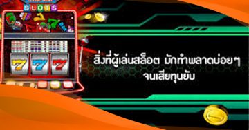 สล็อต เกมส์ ไหน ดี