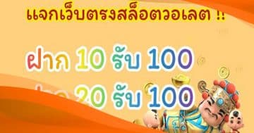 สล็อต pg ฝาก 10 รับ 100